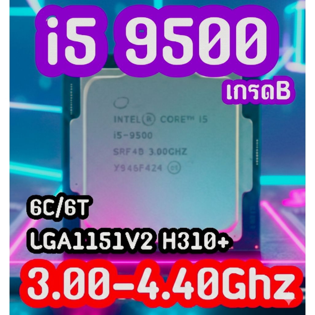 i5 9500 สเปคเเรง 4.40Ghz เกรดB