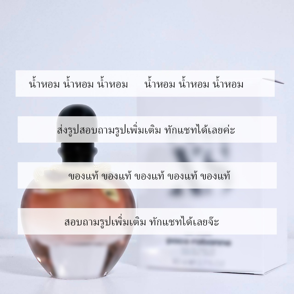 น้ำหอมแท้ 100% Pa-co Raban-ne Pur-e XS For H-er edp 80ml  Tester