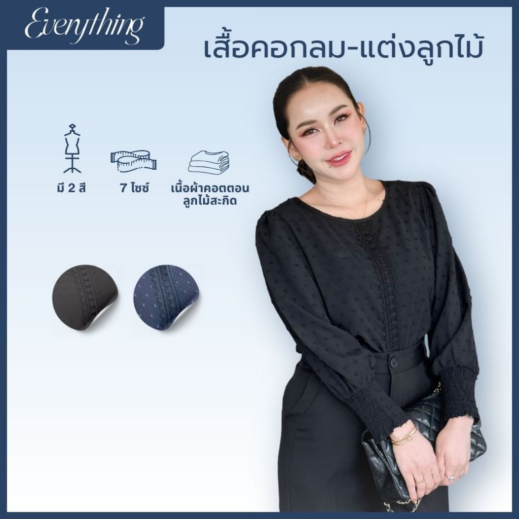 Everything2019  เสื้อทำงานผู้หญิงคอกลม แขนจั๊ม แต่งลูกไม้ งานสวยมาก มีหลายไซซ์ พร้อมส่ง (6393)