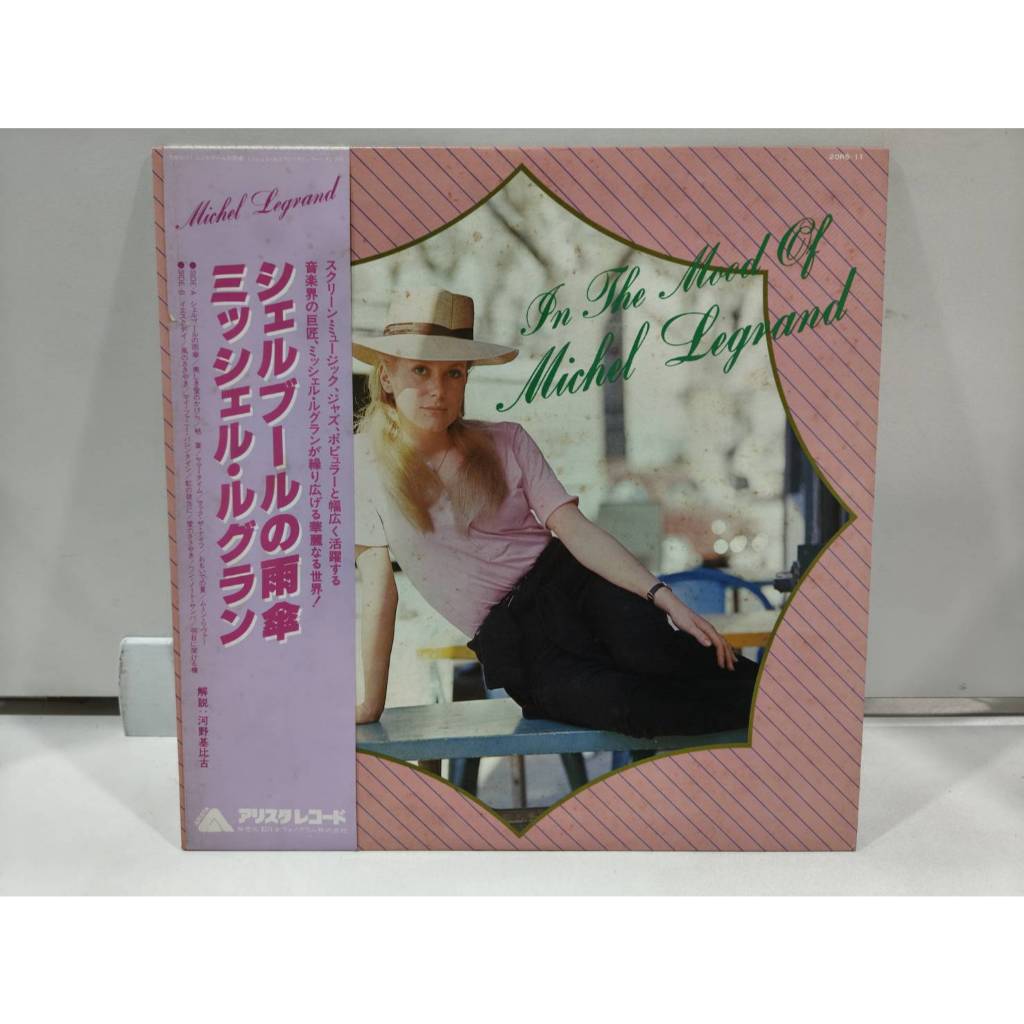 1LP Vinyl Records แผ่นเสียงไวนิลIn the Mood of Michel Legrand by Michel Legrand.  (J2D21)