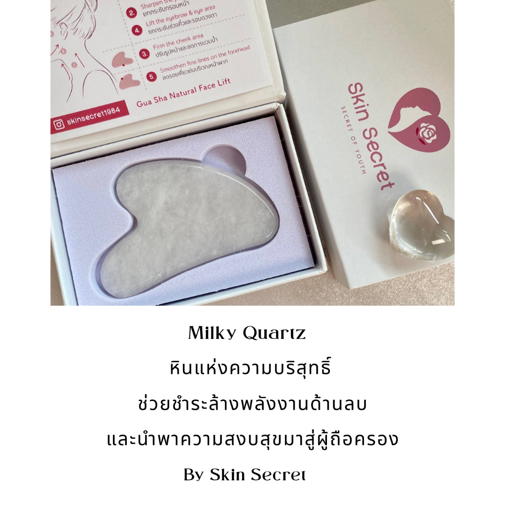 Milky Quartz Gua Sha กัวซา มิลกี้ ควอตซ์ เกรดคัดพิเศษ - รูปที่ 5