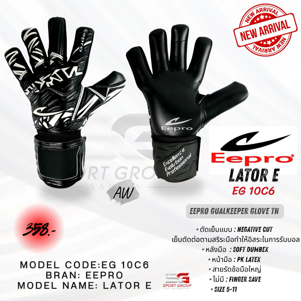 Eepro ถุงมือผู้รักษาประตู เด็กและผู้ใหญ่  ถุงมือโกส์ Eepro รุ่น Lator E (EG10C6)