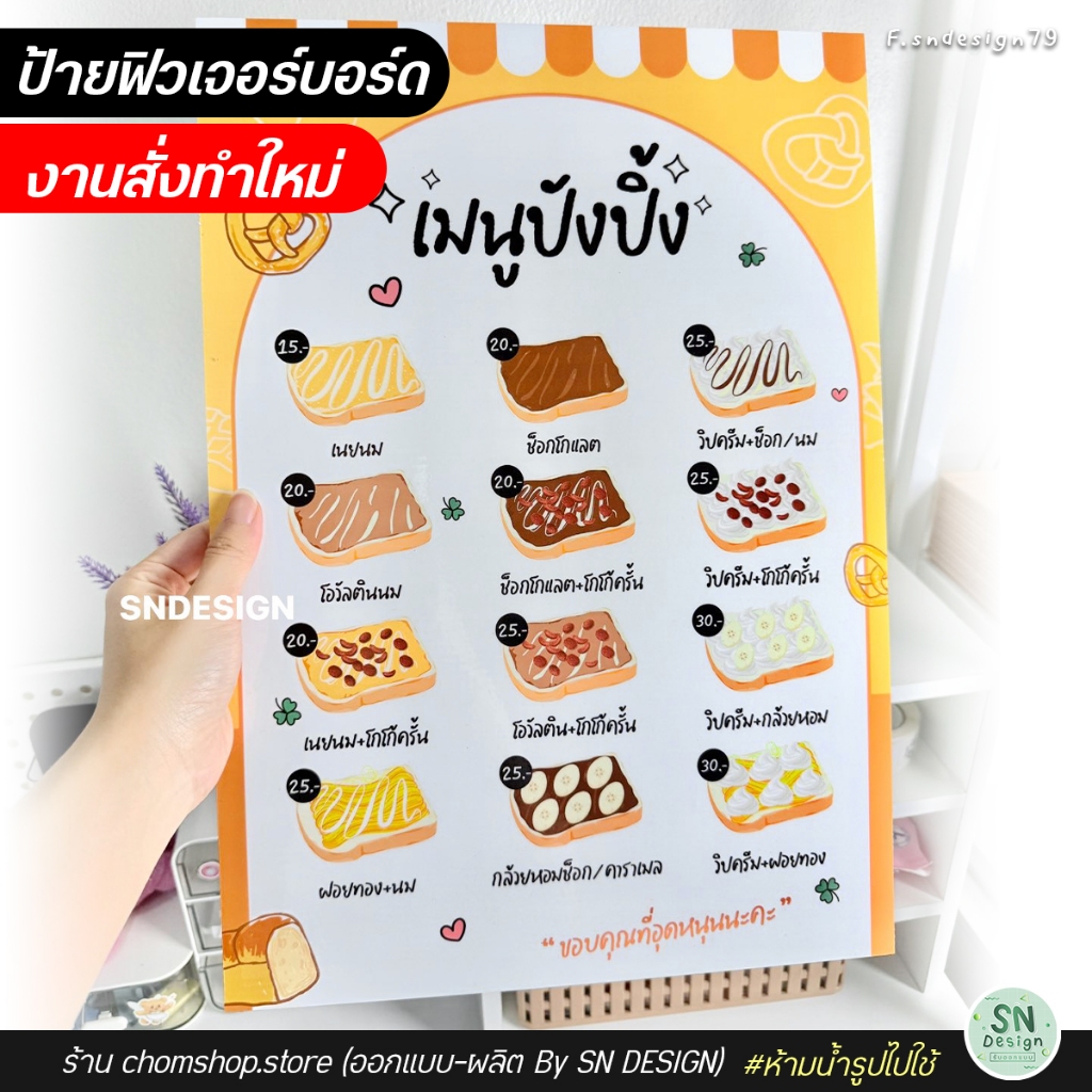 รับปริ้น /สั่งทำใหม่ ป้ายฟิวเจอร์บอร์ด หนา 3 มิล เคลือบกันรอยฟรี A4 A3