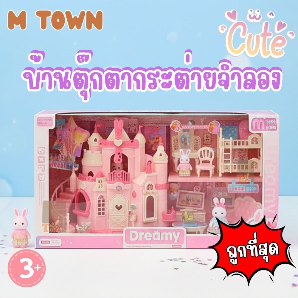 ⭐บ้านโมเดลกระต่าย & 👑รถม้าเจ้าหญิง มีไฟมีเสียง ใส่ถ่าน ของเล่นเด็ก 3+ แนวหวานแหวว ของขวัญเด็ก