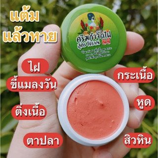 [ของแท้] ครีมไฝจีจี้ ขี้แมลงวัน ติ่งเนื้อ หูด ตาปลา แก้ปัญหา…