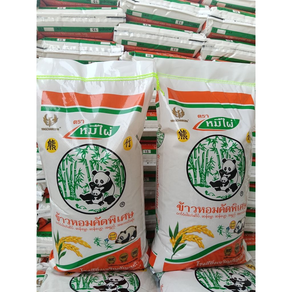 ข้าวหอมปทุม หมีไผ่ ข้าวหอมคัดพิเศษ 15 กก. 45 กก. หมีไผ่ส้ม