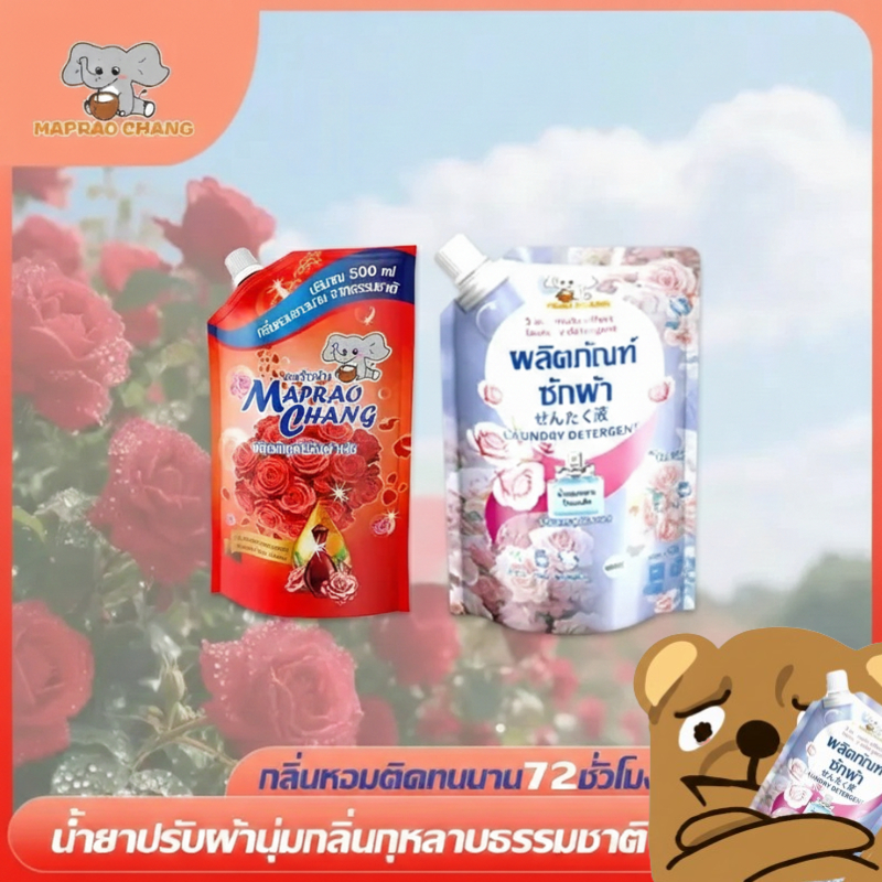 น้ำยาซักผ้าเเบรนด์ MAPRAO CHANG  1 ถุง (500ML ขจัดคราบและสิ่งปนเปื้อนอย่า) 3 IN 1🧺✨