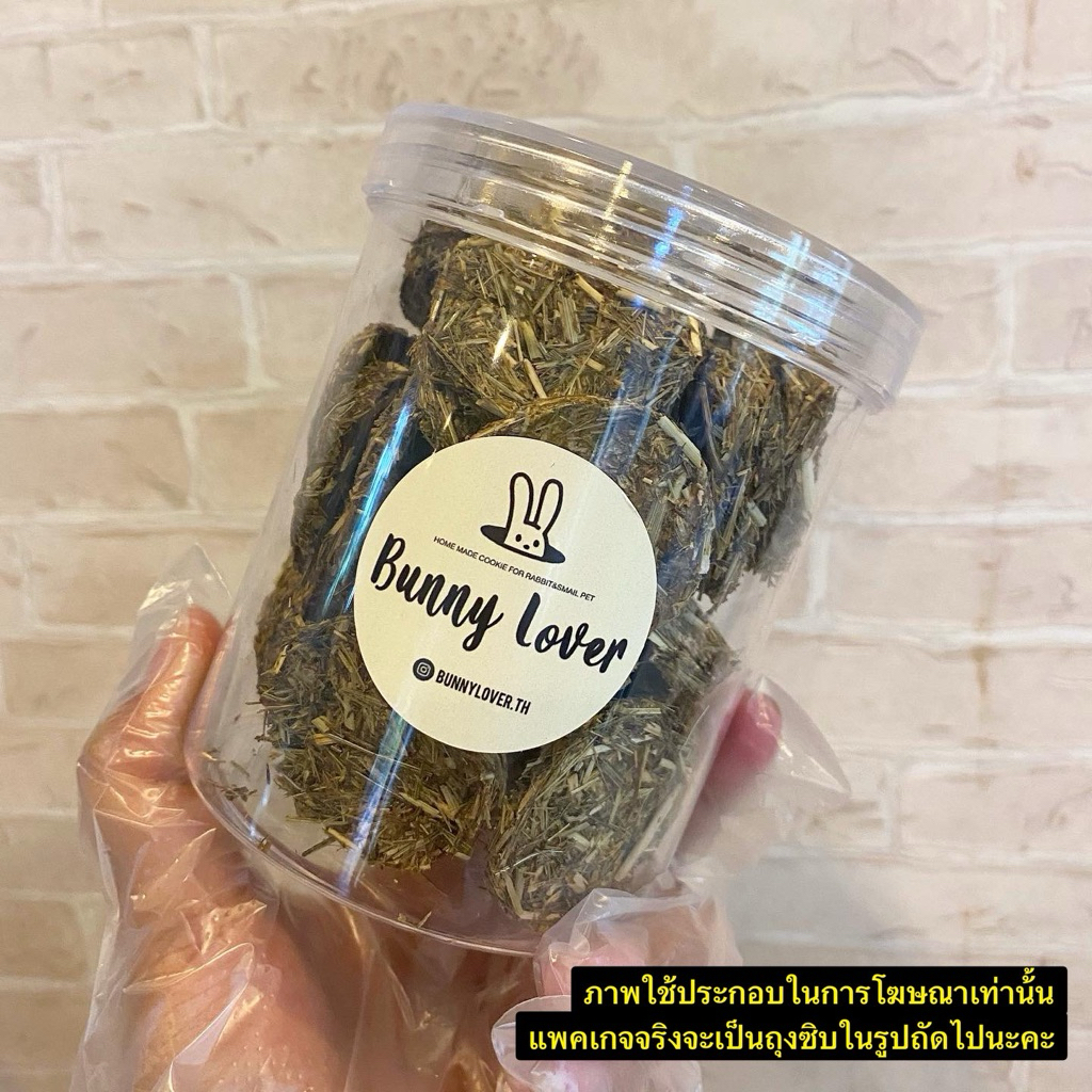 คุกกี้หญ้าทิมโมธีสำหรับกระต่าย/สัตว์ฟันแทะ 100 ชิ้น