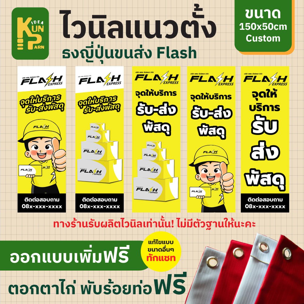 [ ป้ายไวนิลธงญี่ปุ่น ] ป้ายบริการขนส่งFlash พับร้อยท่อ ตอกตาไก่ฟรี ออกแบบทักแชท *สีทนคมชัด* พร้อมส่ง