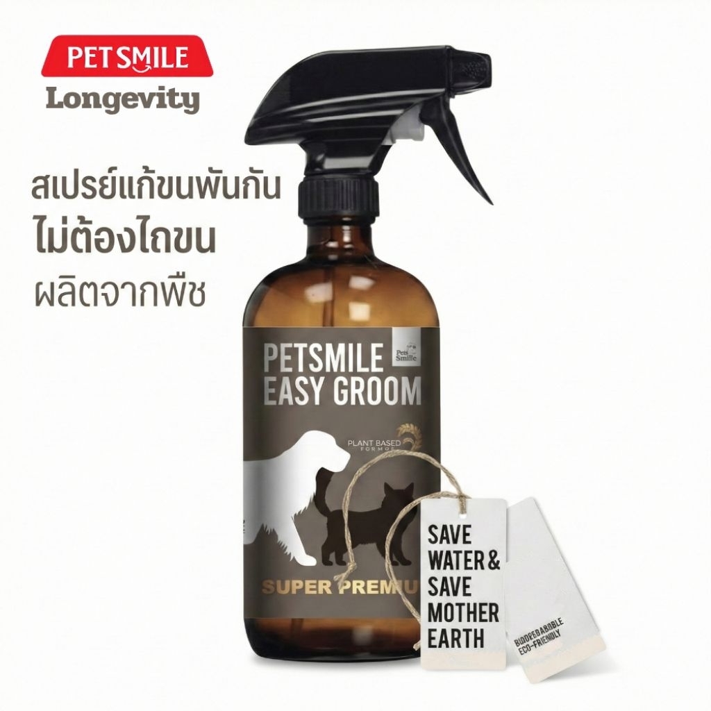 PETSMILE EASY GROOM สเปรย์อาบแห้งแก้ขนพันกัน สูตรธรรมชาติ 500ml