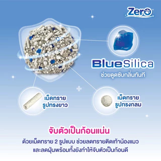 Unicharm ทรายแมวซีโร่ 10 ลิตร Zero ทรายแมวเบนโทไนท์ดับกลิ่นทันที Blue Silica ไร้ฝุ่น 99%