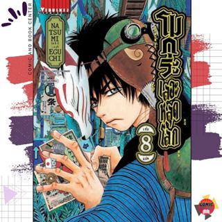 [VBK] โมกุระ เลอะหลุดโลก เล่ม 1-8