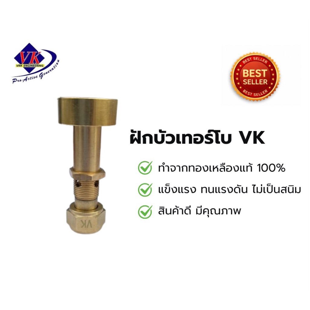 ฝักบัวเทอร์โบ ทองเหลืองแท้ VK เตาแก๊สปิกนิค อุปกรณ์แก๊ส