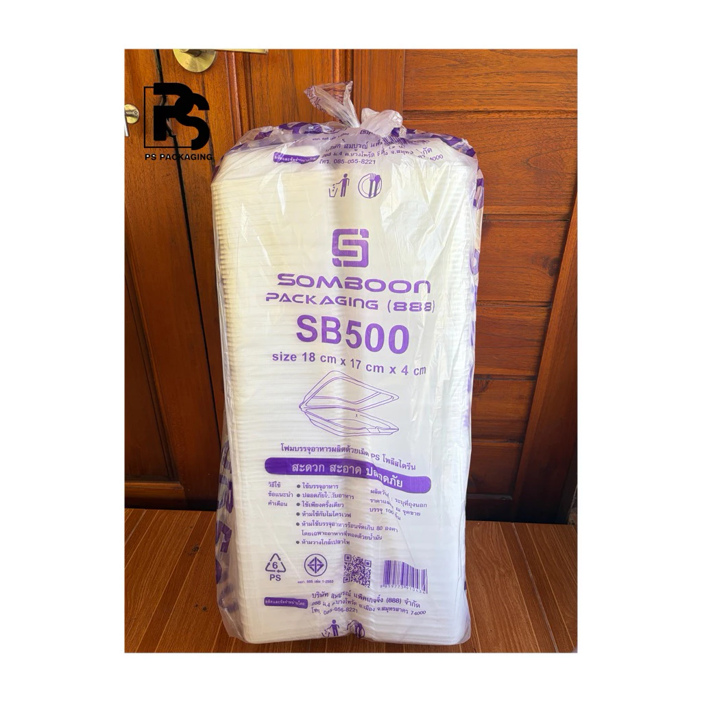 กล่องโฟมใส่อาหาร SB500 ยกหิ้ว 5 แถว (500 ใบ) สะดวก สะอาด ปลอดภัย ไม่บาง *จำกัดคำสั่งซื้อ 1-2 หิ้วเท่านั้น*