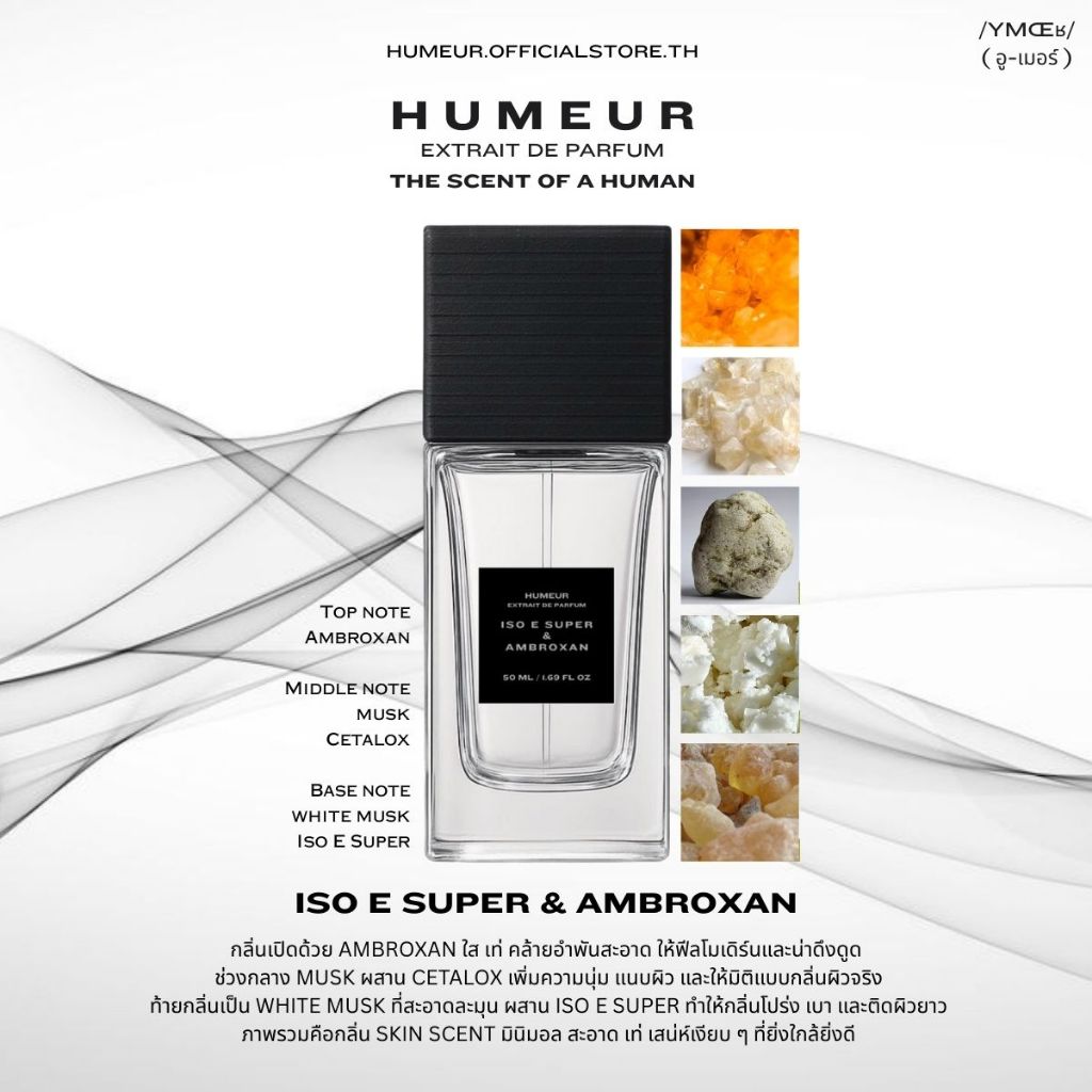 Humeur Extrait de parfum : Skin scent collection