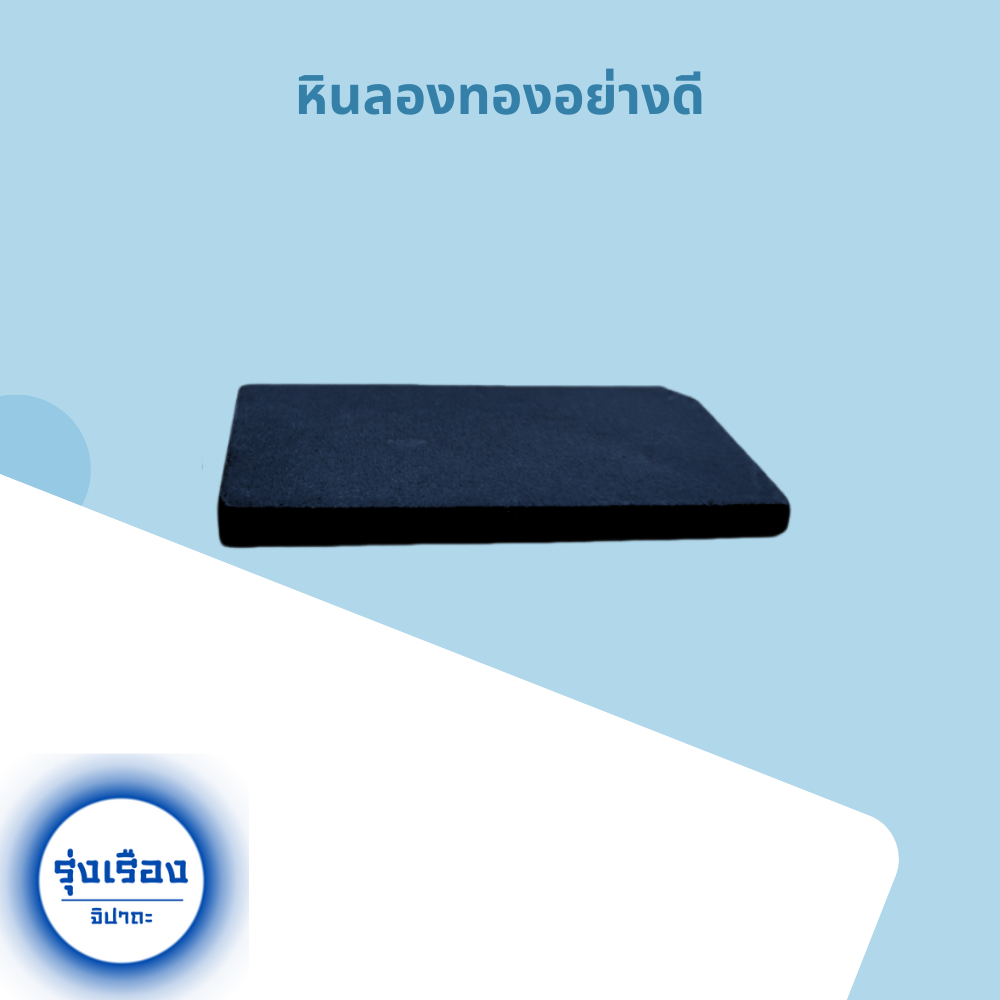 อุปกรณ์ทดสอบทอง หินลองทอง หินฝนทอง น้ำยาเช็คทอง น้ำยาเช็คเงิน - รูปที่ 4