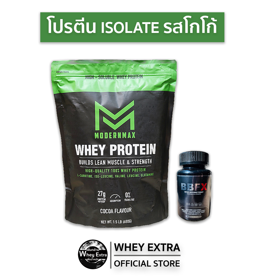MODERNMAX เวย์โปรตีน WHEY PROTEIN ISOLATE สูตรลีนกล้ามเนื้อ ลดไขมัน + BBFX เก็บเงินปลายทาง (ส่งฟรี)