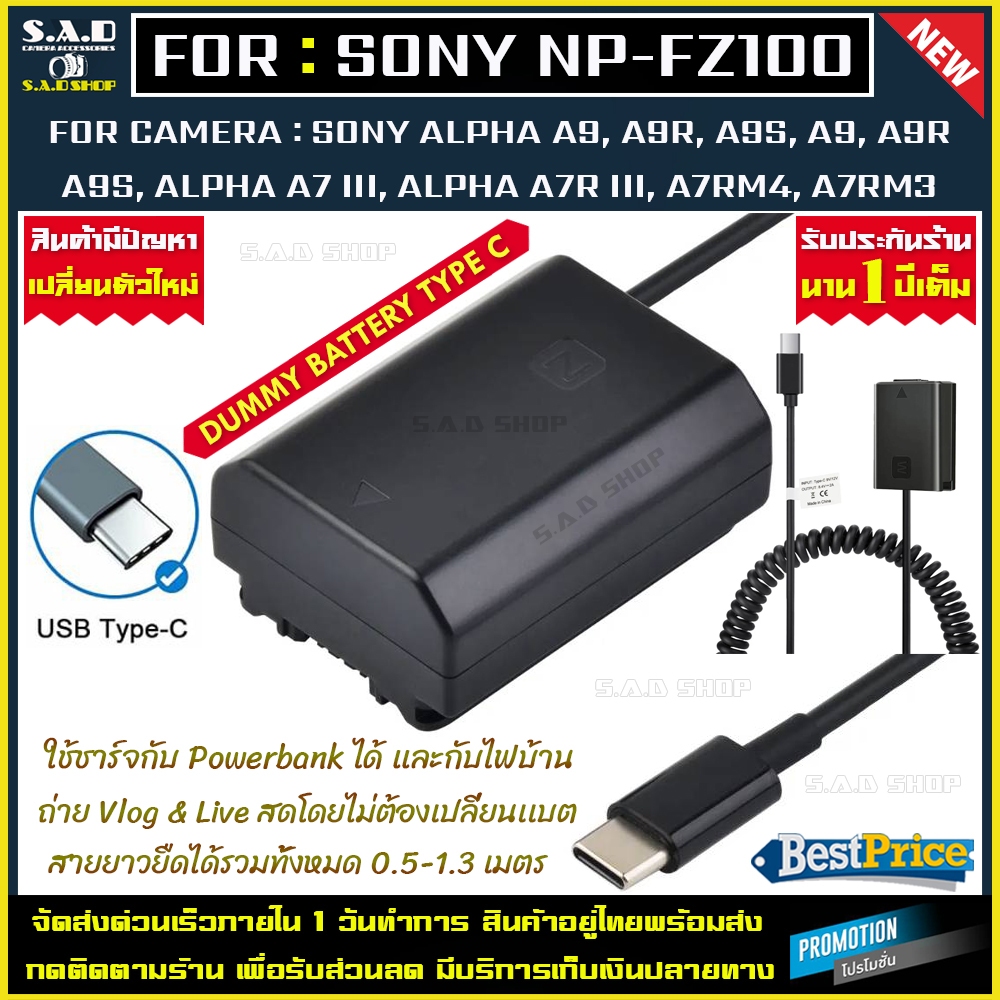 KINGMA DUMMY Battery SONY NP-FZ100 แบตไลฟ์สด แบตดัมมี่ กล้อง รุ่น A9 / A7III / A7RIII / A7RIV / A7IV / A6600 แบต FZ100