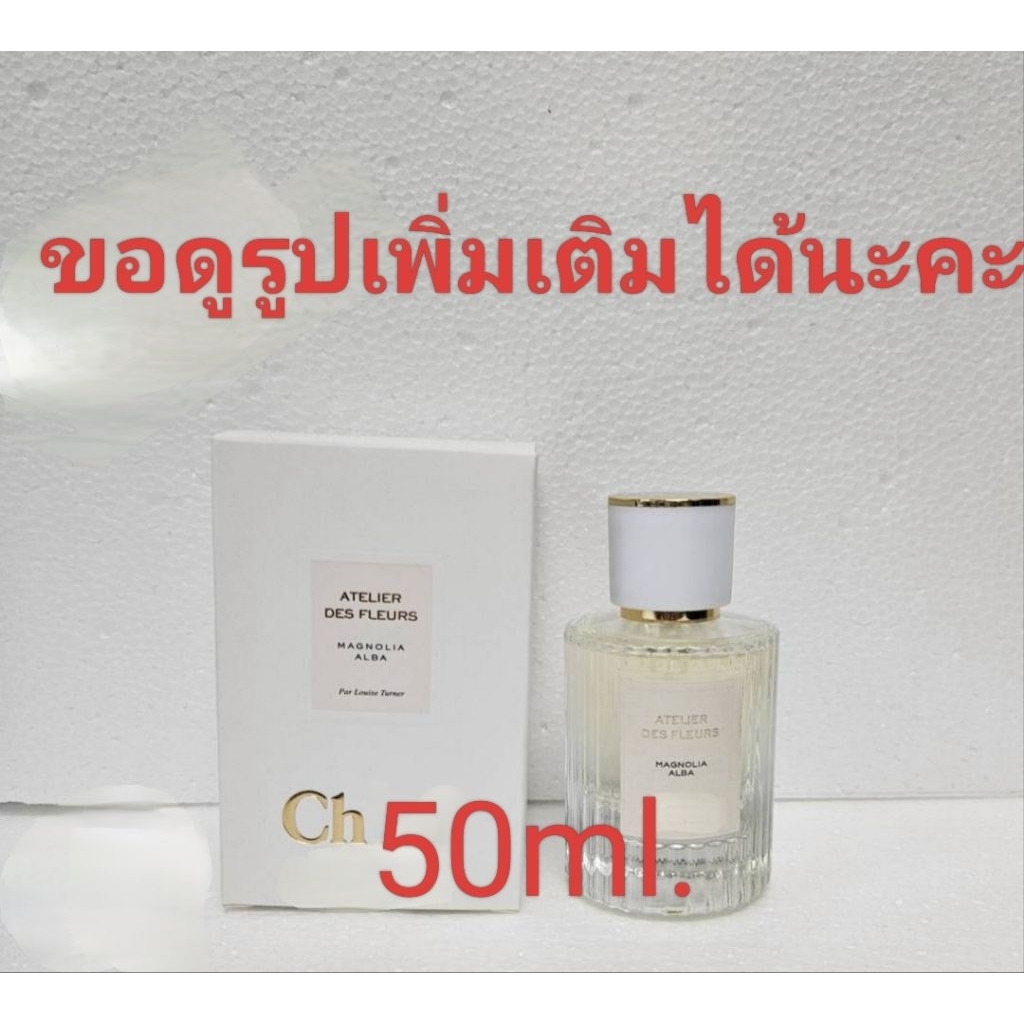 Chl*** ATELIER DES FLEURS MAGNOLIA ALBA E*P 50ml.