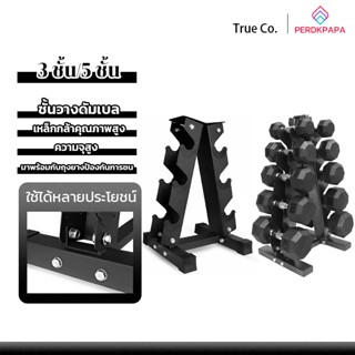 PERDKPAPA ร้านใหม่ ราคาพิเศษ! ชั้นวางดัมเบล ใช้ได้กับดัมเบลแ…