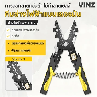 คีมปอกสายไฟ 7 in 1/25 in 1 คีมปลอกสายไฟ คีมช่างไฟฟ้าวัสดุสแตนเลส ตัดได้ทั้งสายอ่อนและสายแข็งคีมอเนกประสงค์