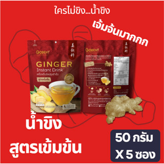 โกเด้นท์ เครื่องดื่มน้ำขิงปรุงสำเร็จ สูตรเข้มข้น (ขนาด 50 กร…