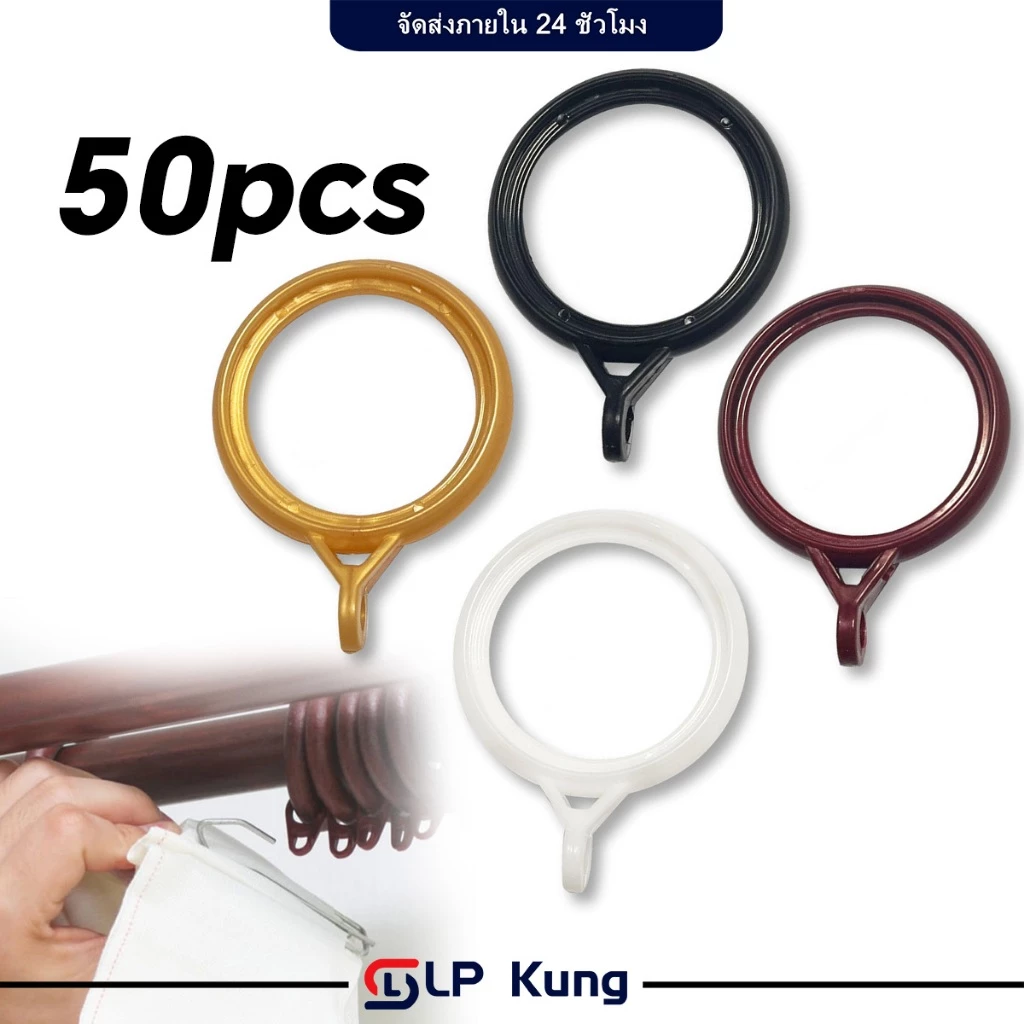 แพค50 ตัว 35มม. ห่วงม่านจีบ ห่วงติ่ง ผ้าม่านตาไก่/จีบ ห่วงม่านห้องน้ำ ห่วงจีบ ห่วงแหวน ห่วงตะขอ ห่วงผ้าม่านสำหรับรางโชว์