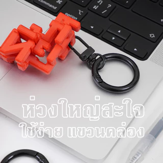 ทำได้...ก็เอี้ย พวงกุญแจพลิกคำคนทำงาน สร้างพลังบวกให้พร้อมบวกในที่ทำงาน [Survive Keychain] Original by bosstualek