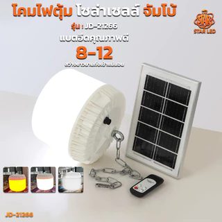 โคมไฟตุ้มโซล่าเซลล์ จัมโบ้ รุ่น สปอร์ตไลท์โซล่าเซลล์ ไฟตั้งแคมป์ LED Solar light สว่างจ้า กันฝนกันฟ้าผ่า สินค้ารับประกั