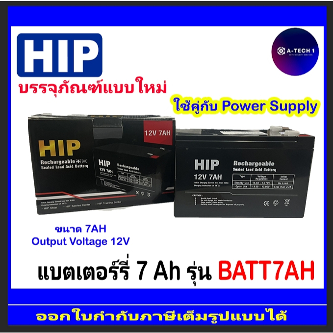 HIP แบตเตอรี่แห้ง 12V.7AH ขนาด 7AH Output Voltage 12V BATT7AH