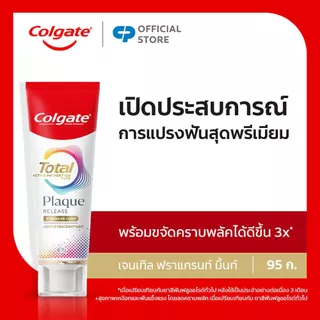 🦷ยาสีฟัน คอลเกต โททอล พลัค รีลีส 95 กรัม Colgate Total Plaque Release 95g (Toothpaste)