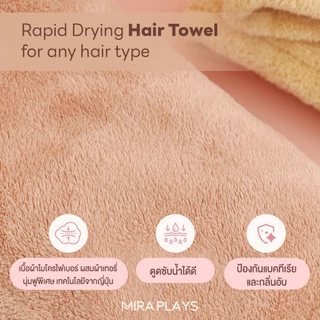 🎀 Hair Towel ผ้าเช็ดผม ผ้าคลุมผมแห้งไว Mira Plays ผ้านุ่มพิเศษ ซึมซับน้ำ X2