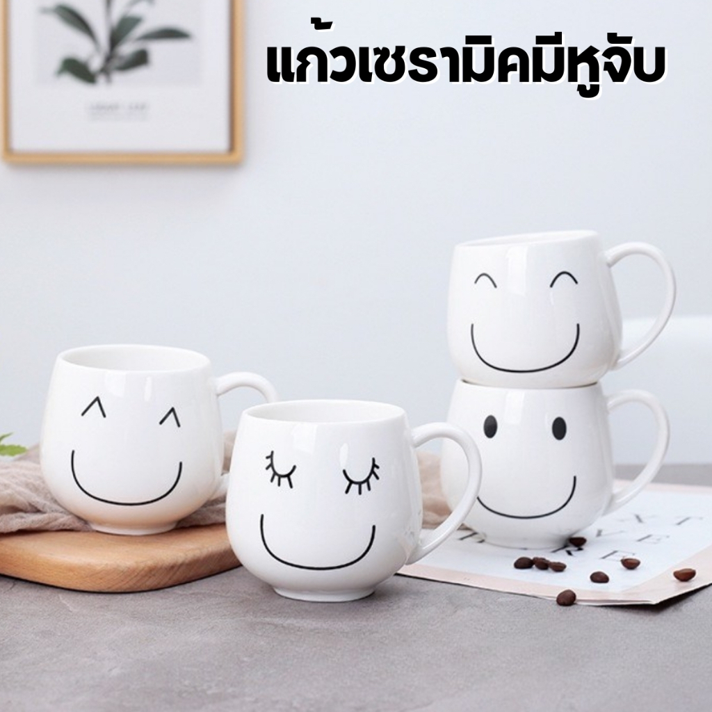 แก้วมัค แก้วมีหูจับ แก้วมัคเซรามิค แก้วลายยิ้มมีหูจับ 350มล. Smiley Ceramic Mug