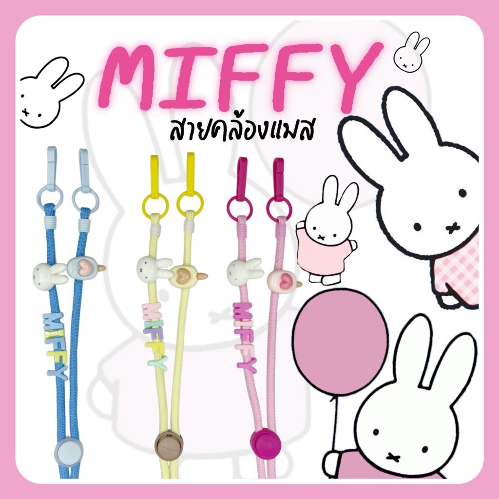 MIFFY | Mask Strap สายคล้องแมสลายกระต่ายมิฟฟี่ 🐰 ミッフィー