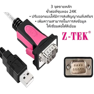 สาย Z-TEK USB TO RS232 สายเคเบิล DB9