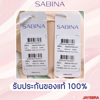 ✅ฟองนม25% * SABINA เสื้อชั้นใน ไร้โครง ดัน25% ทรงสวยธรรมชาติ ฟองนิ่ม รุ่น twenty five HB2