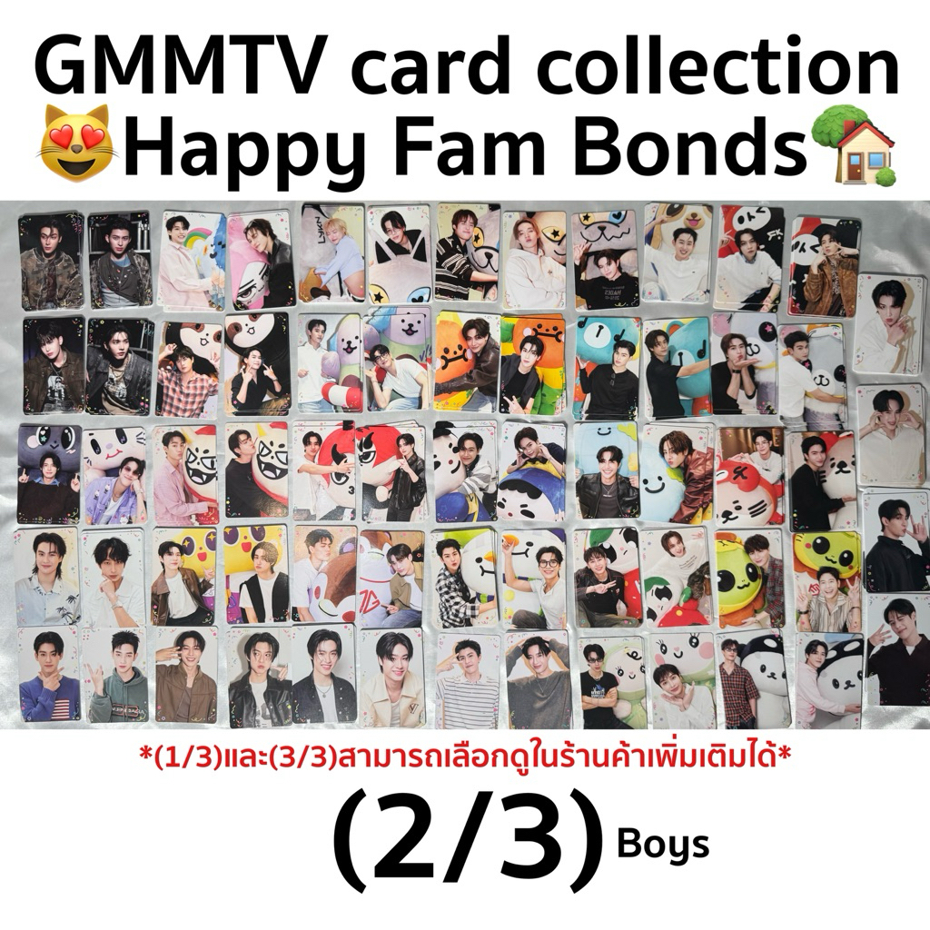 📣พร้อมส่ง‼️ FAM | (2/2) การ์ดสุ่มผู้ชาย GMMTV Boys Random card-Happy Fam Bonds ซีคีน วิน จอสกวิน อู๋บูม เซิร์ฟจาว่า