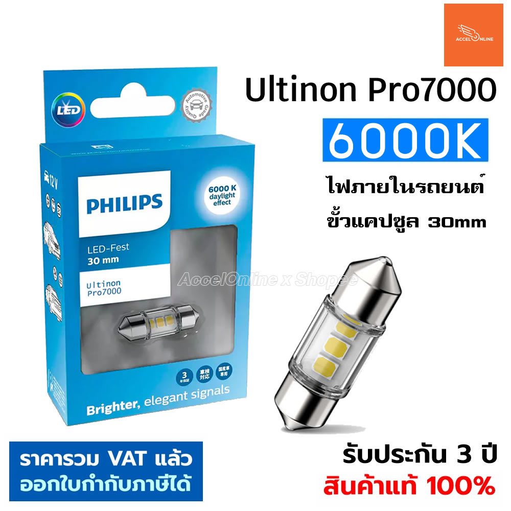 Philips หลอดไฟภายในรถ แคปซูล 30mm LED Festoon Ultinon Pro7000 แสงขาว 6000K ไฟห้องโดยสาร ไฟเพดาน