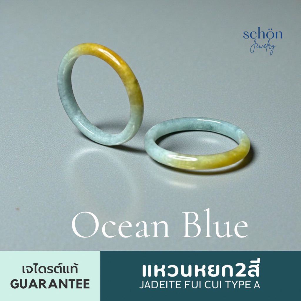 แหวนหยกแท้ แหวนหยก2สี กินบ่เซี่ยง ฟ้า-เหลือง กว้าง 3-4mm หยกธรรมชาติ แตกต่างกันตามธรรมชาติ RJ-BLY