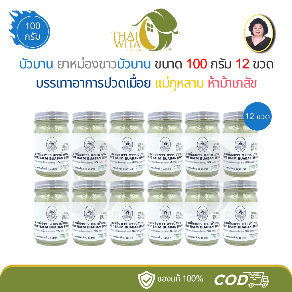 (ยกโหล) ยาหม่องขาวตราบัวบาน แม่กุหลาบ ห้าม้าเภสัช ขนาด 100 กรัม - (12 ขวด)