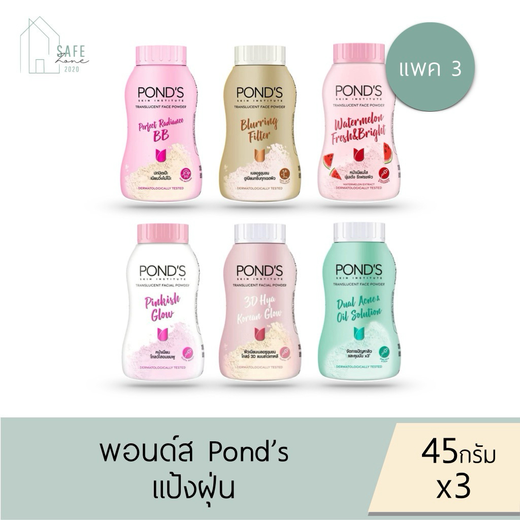 ‼️แพค 3 ‼️ แป้งฝุ่นพอนด์ส สำหรับหน้า Pond’s Translucent Facial Powder ✔️45 กรัม X 3 ชิ้น✔️ มี 8 กลิ่น แป้งขายดีอันดับ 1