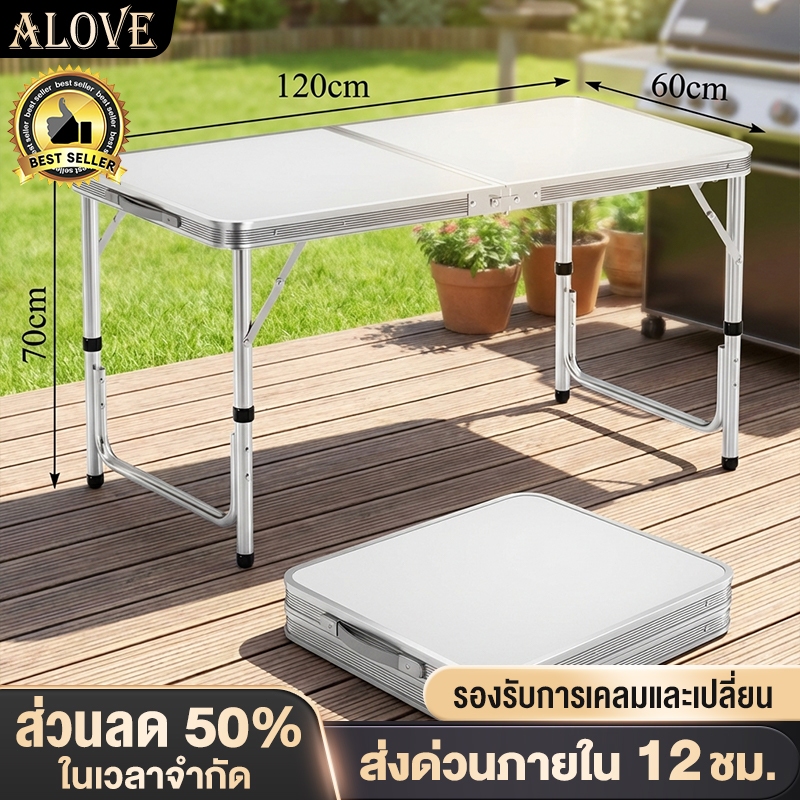 Alove โต๊ะพับ โต๊ะสนามพับได้ แบบพกพา ท่ออลูมิเนียมหนา รับน้ำหนัก300กก ง่ายต่อการพกพา ตั้งแคมป์