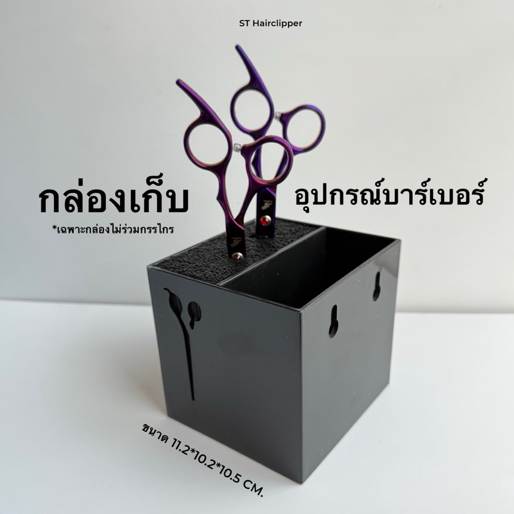 กล่องเก็บอุปกรณ์สำหรับช่างตัดผมและบาร์เบอร์