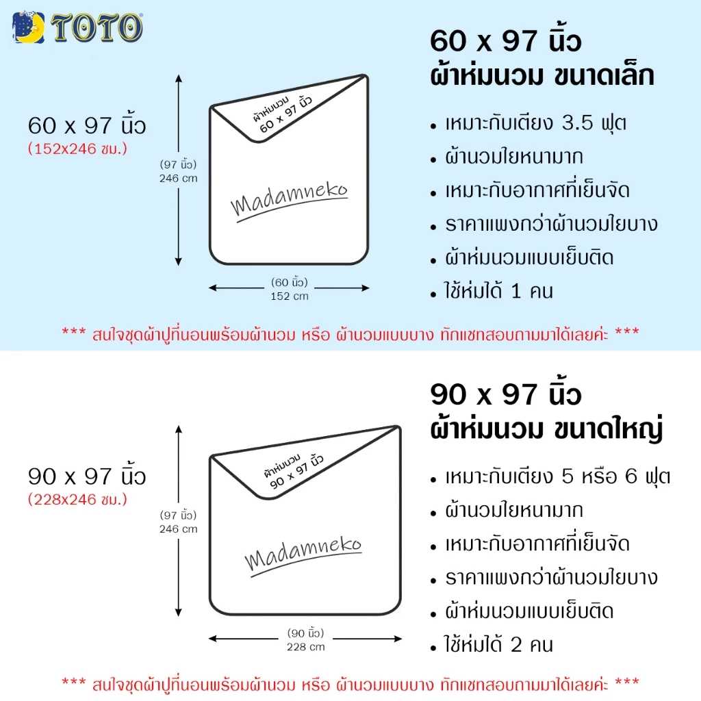 ผ้านวม TOTO ลายโดเรม่อน Doraemon thumbnail 7