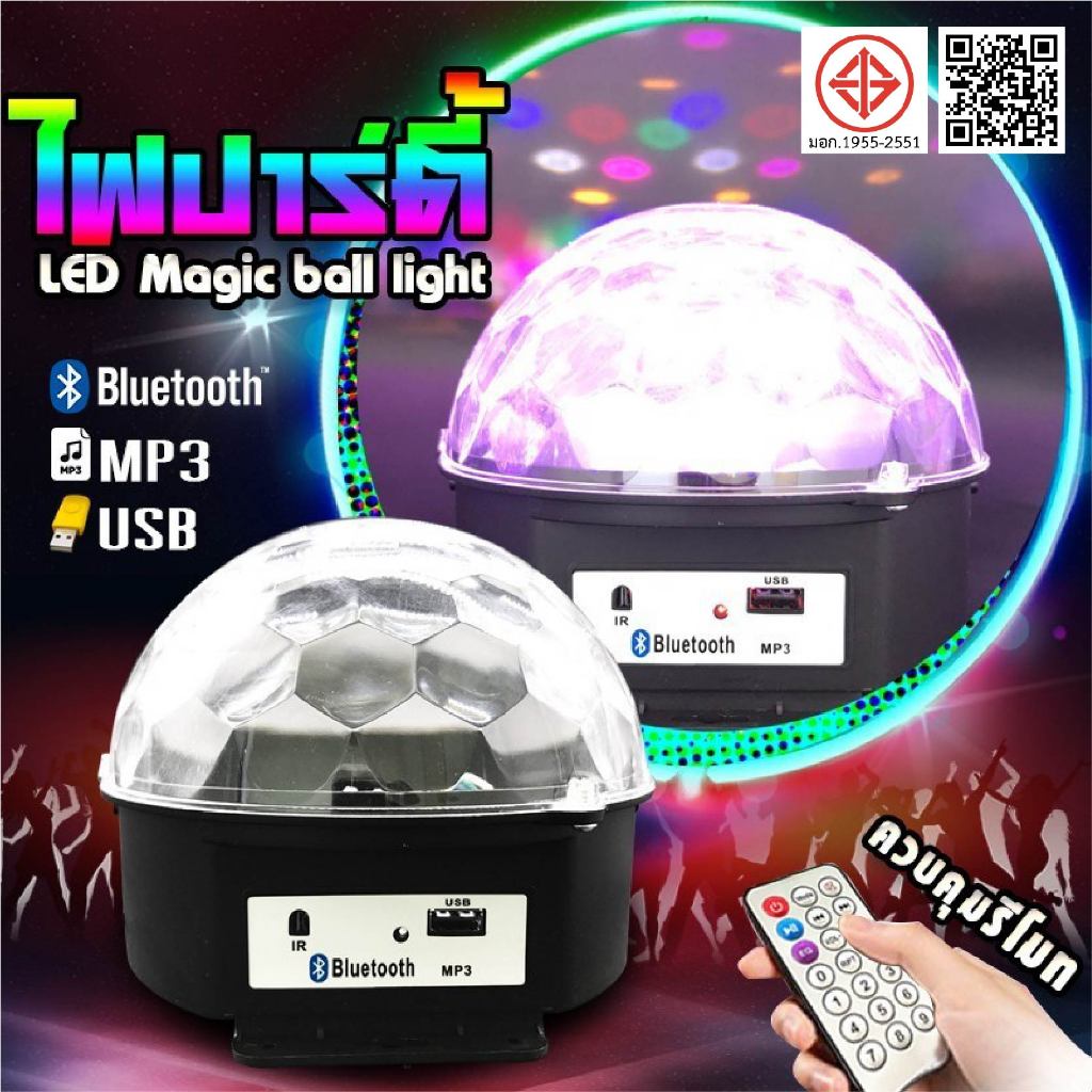 ไฟปาร์ตี้  ตามจังหวะ ไฟดีสโก้ Disco light MP3+ รีโมท มีบลูธูท No. 436B