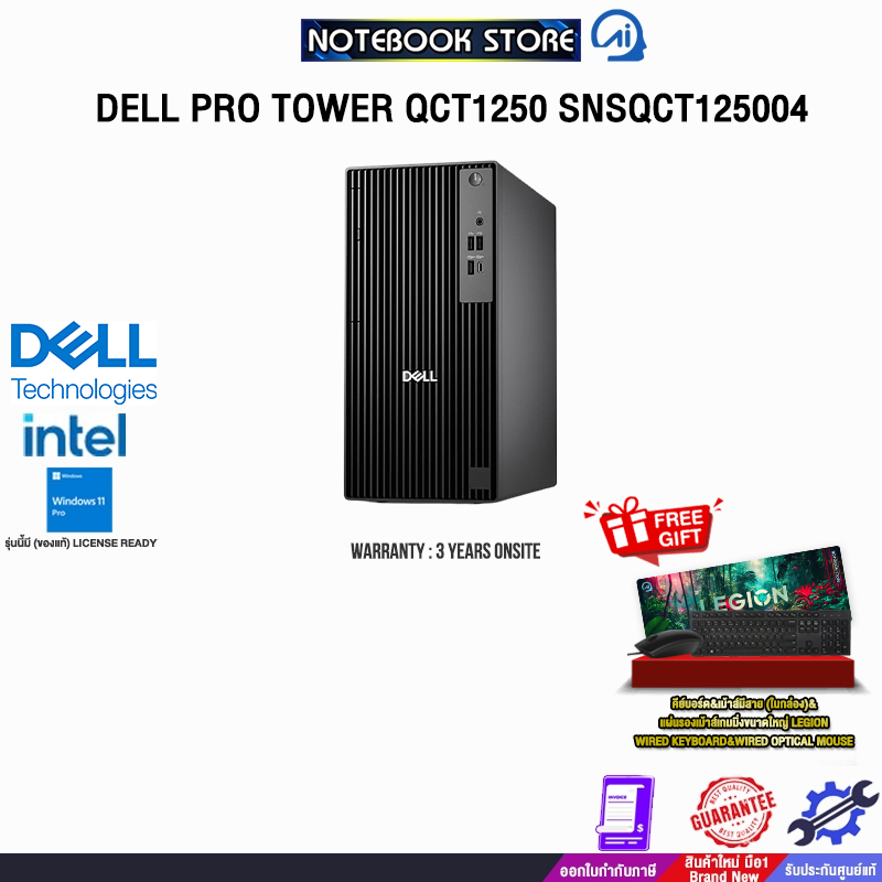 DELL PRO TOWER QCT1250 SNSQCT125004 /i5-14500/ประกัน 3 Years Onsite