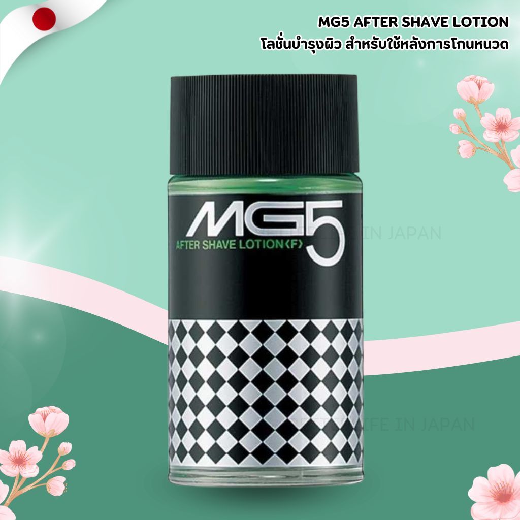 MG5 After Shave Lotion โลชั่นบำรุงผิวหลังโกนหนวด 150ml (No.Jp824)