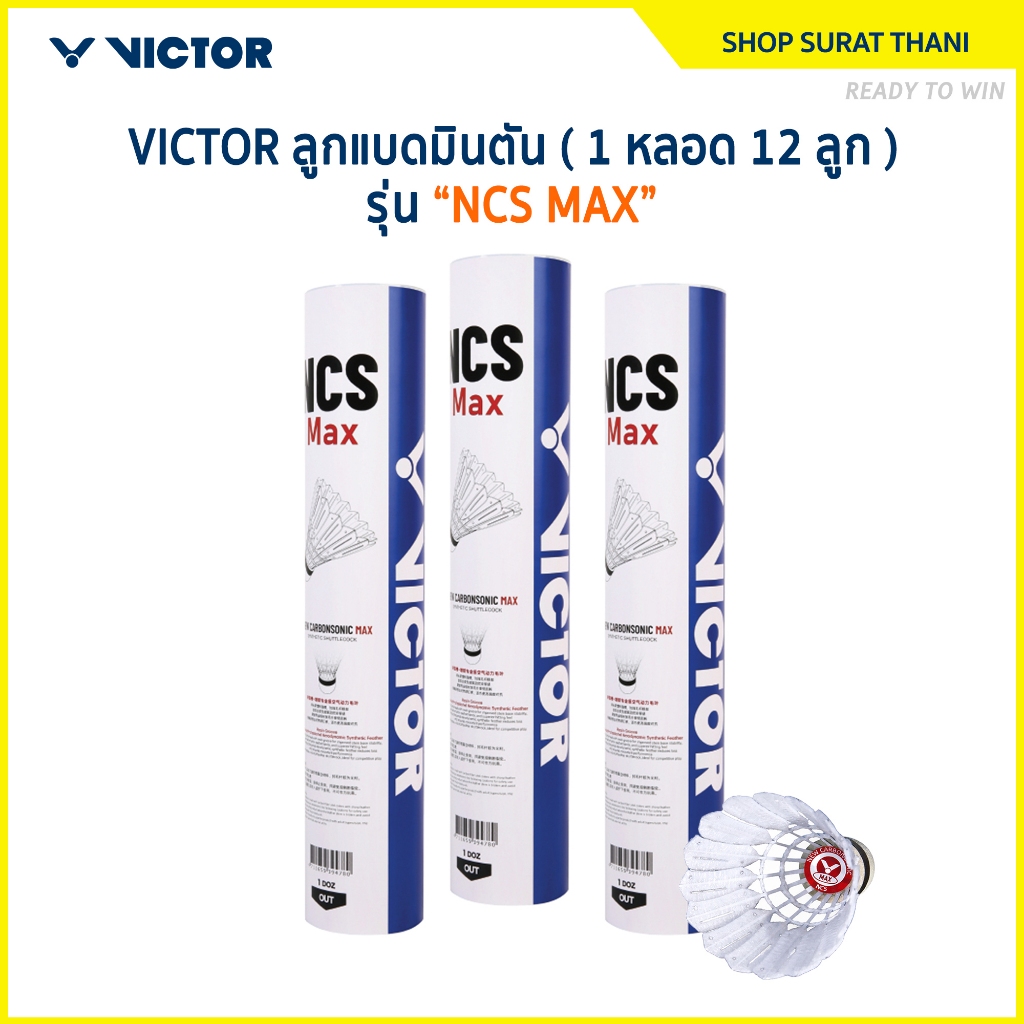 VICTOR ลูกแบดมินตัน รุ่น NCS MAX ( 1 หลอด 12 ลูก )