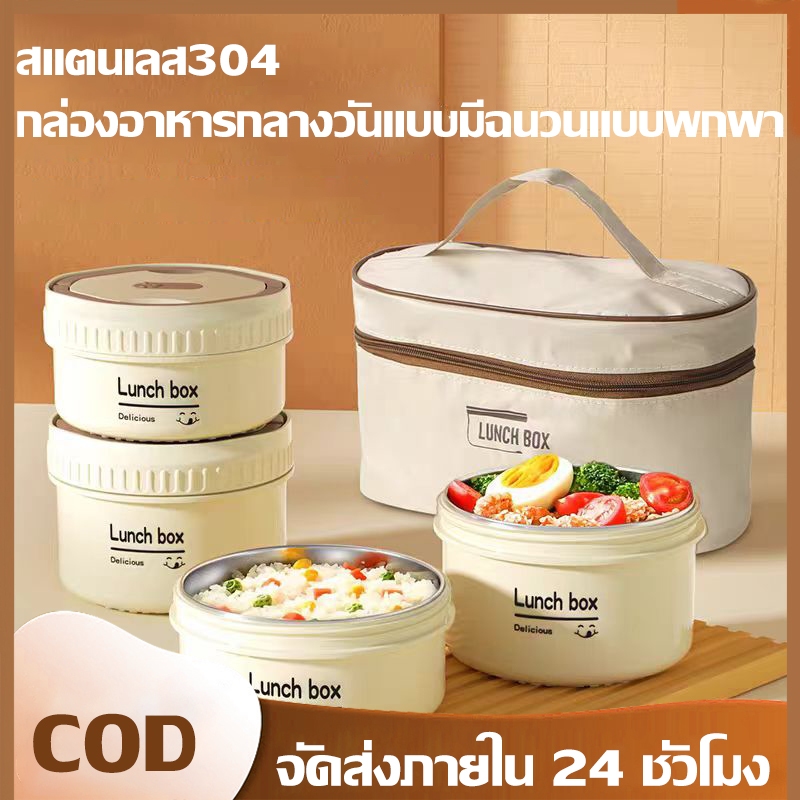 2/3/4 ชั้น ฟรีช้อนส้อมและถุง กล่องเก็บอาหารไมเนอรัลสีขาวขนมปัง  304  กล่องข้าวสเตนเลส สามารถนำไปอบในโมไคร์เวฟ ระดับใหญ่