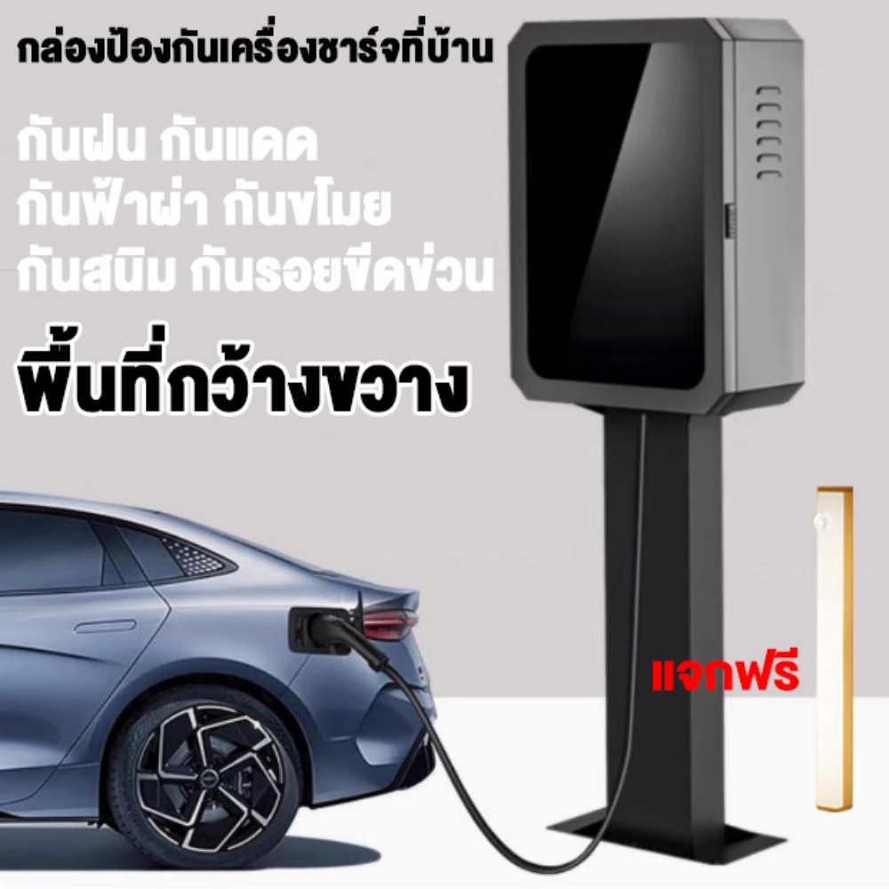 กล่องชาร์จรถยนต์ไฟฟ้าติดผนัง ตู้เก็บ Wall Charger  EVและขาตั้ง ตู้เก็บเครื่องชาร์จรถยนต์